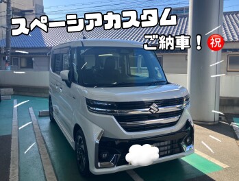 スペーシアカスタムご納車させていただきました！！